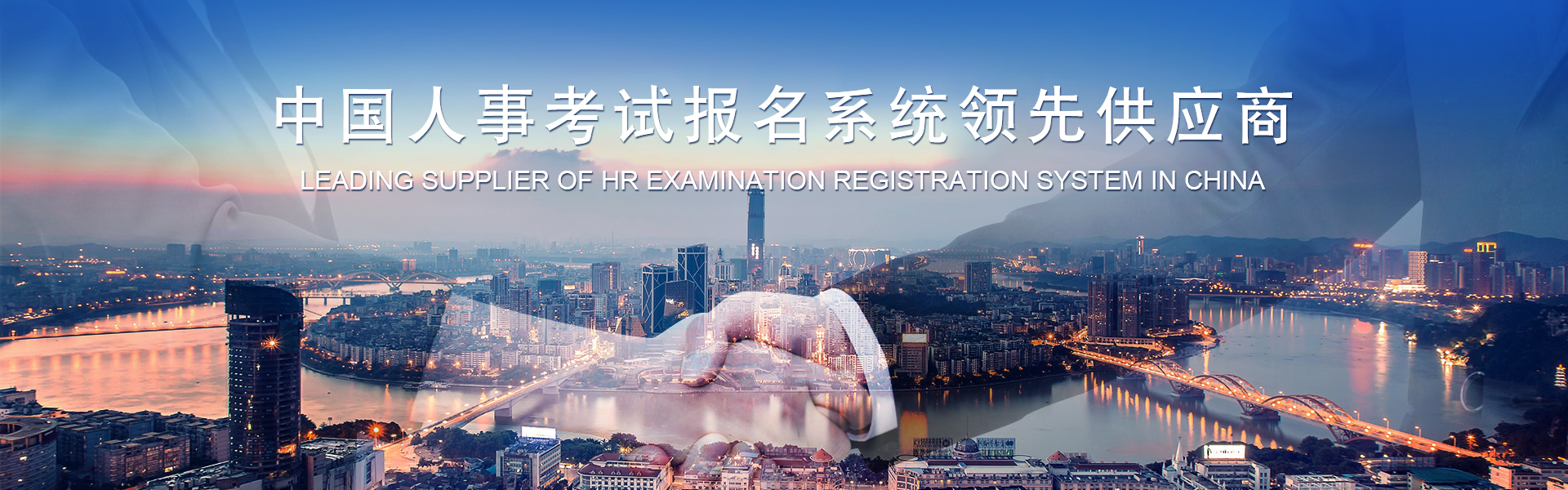 全國最大的第三方命題專家庫和出題機構_中國人事考試網考試外包和網上報名系統優秀服務商